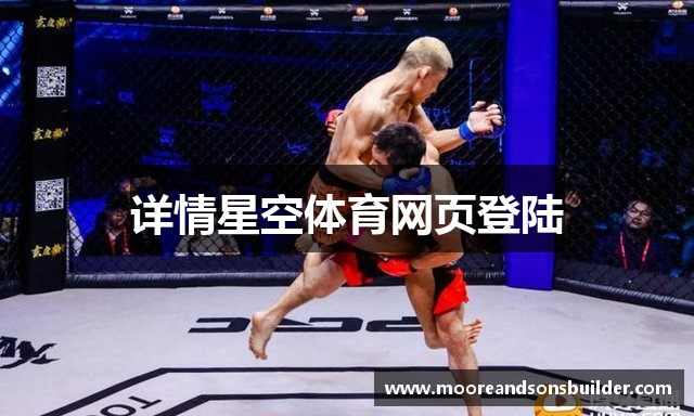 详情星空体育网页登陆