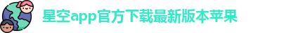 星空app官方下载最新版本苹果-星空体育app安全